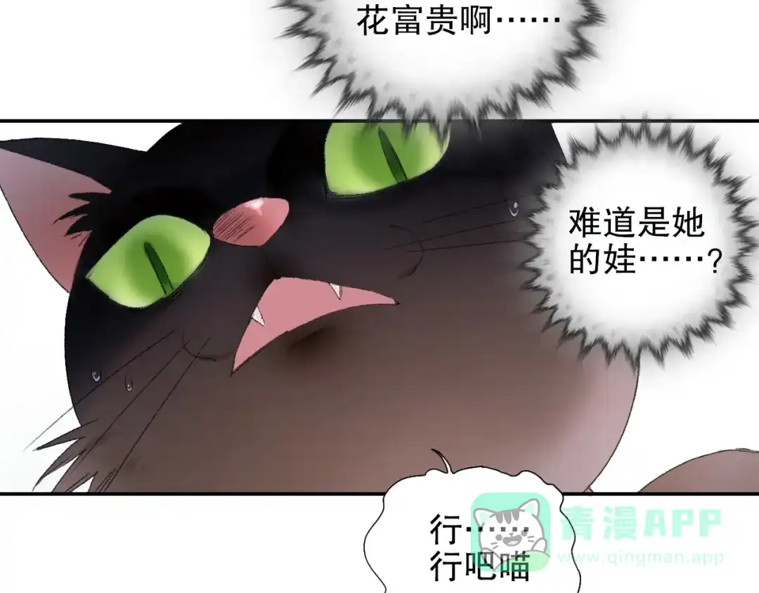 《山神与小枣》第87回 福神花富贵现真身 第76页