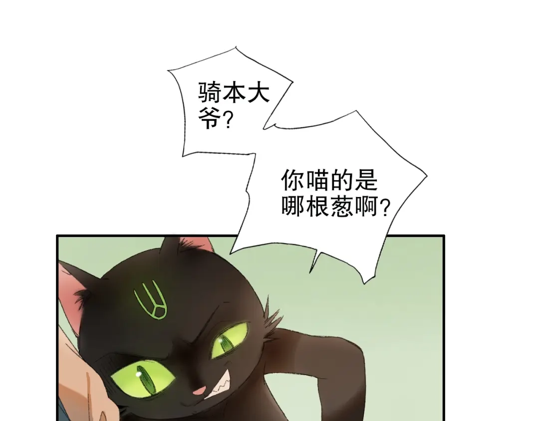 《山神与小枣》第87回 福神花富贵现真身 第73页