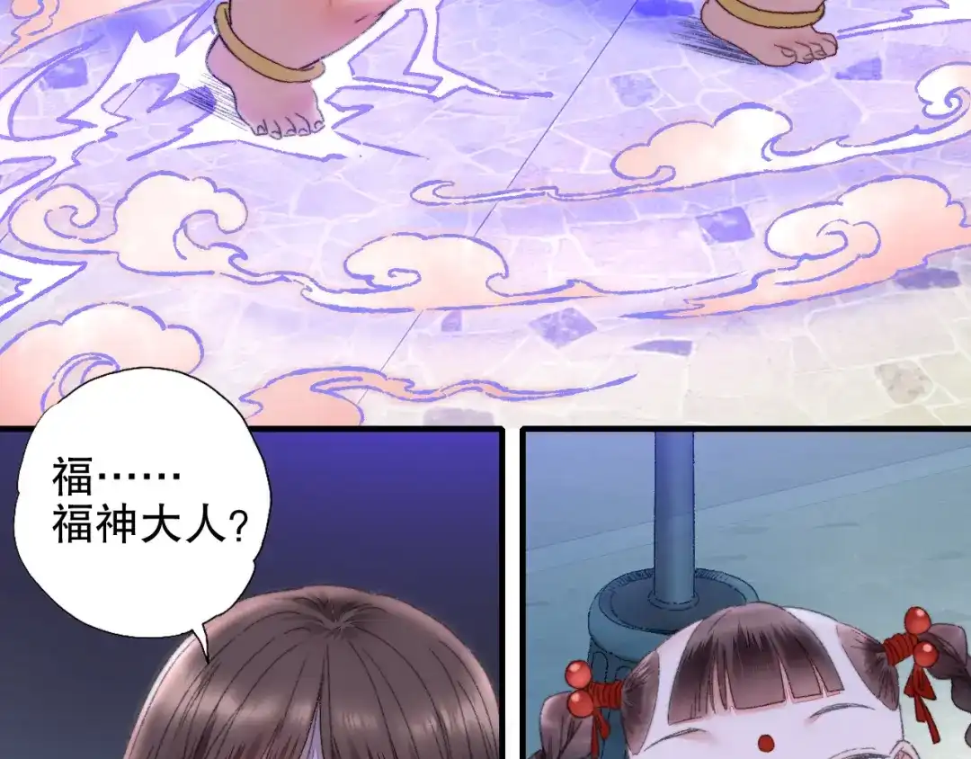 《山神与小枣》第87回 福神花富贵现真身 第18页