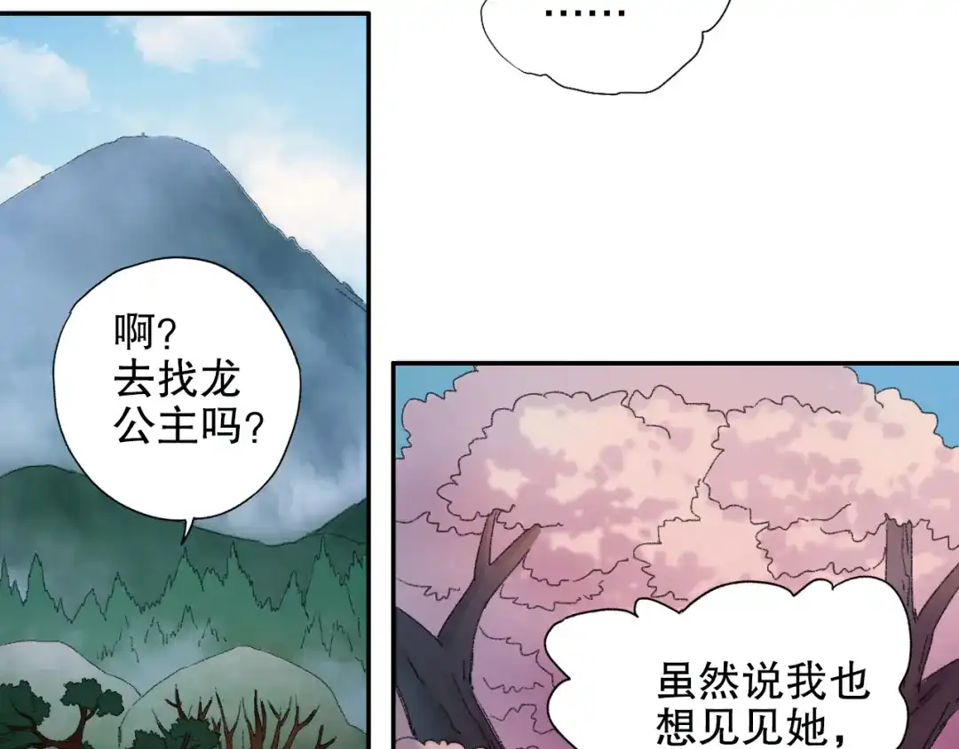 《山神与小枣》第87回 福神花富贵现真身 第77页