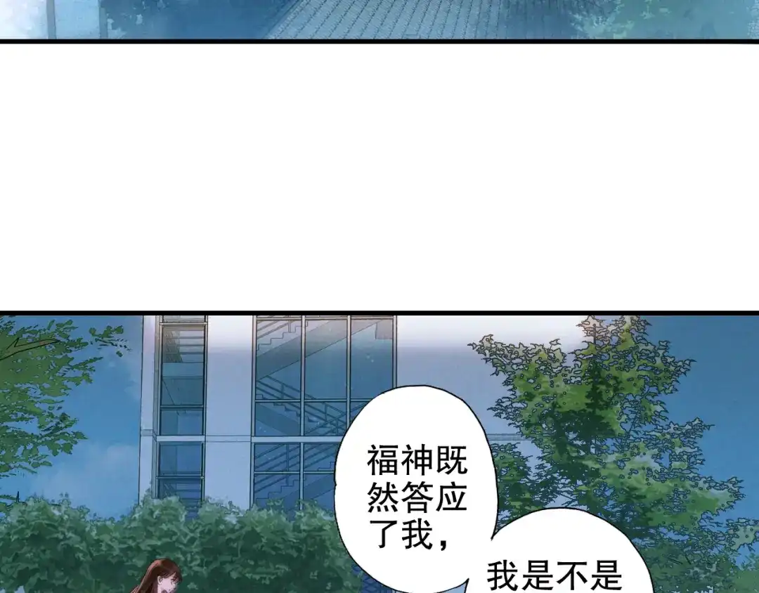《山神与小枣》第87回 福神花富贵现真身 第34页