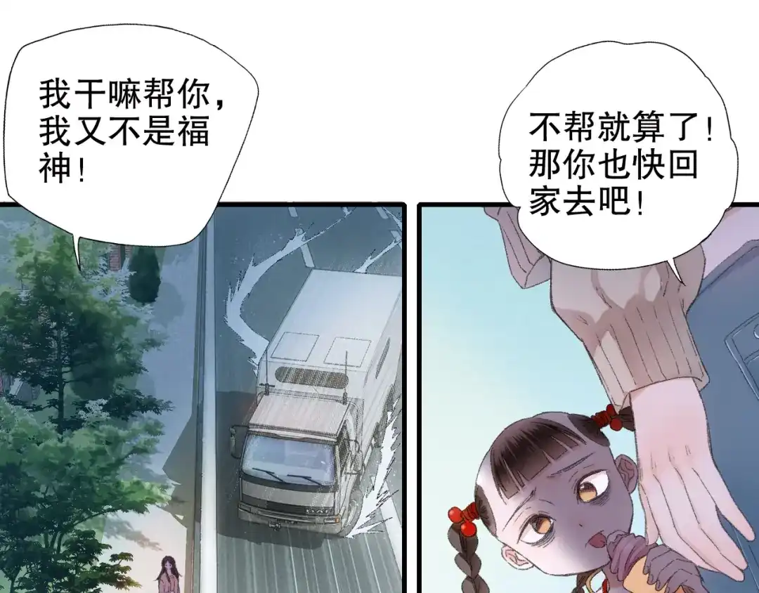 《山神与小枣》第87回 福神花富贵现真身 第39页