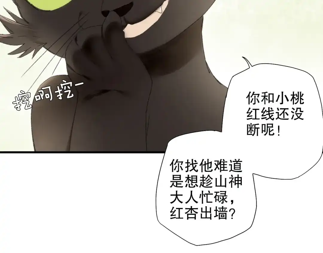 《山神与小枣》第87回 福神花富贵现真身 第68页