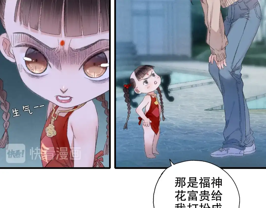 《山神与小枣》第87回 福神花富贵现真身 第32页