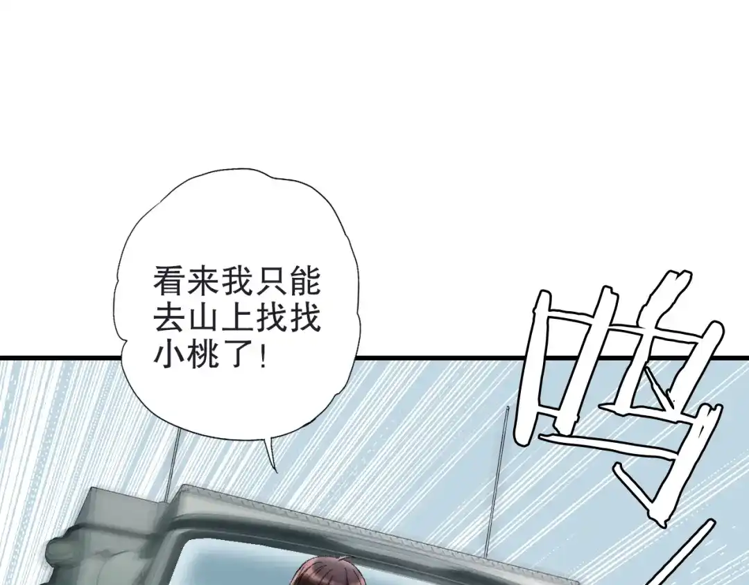 《山神与小枣》第87回 福神花富贵现真身 第42页