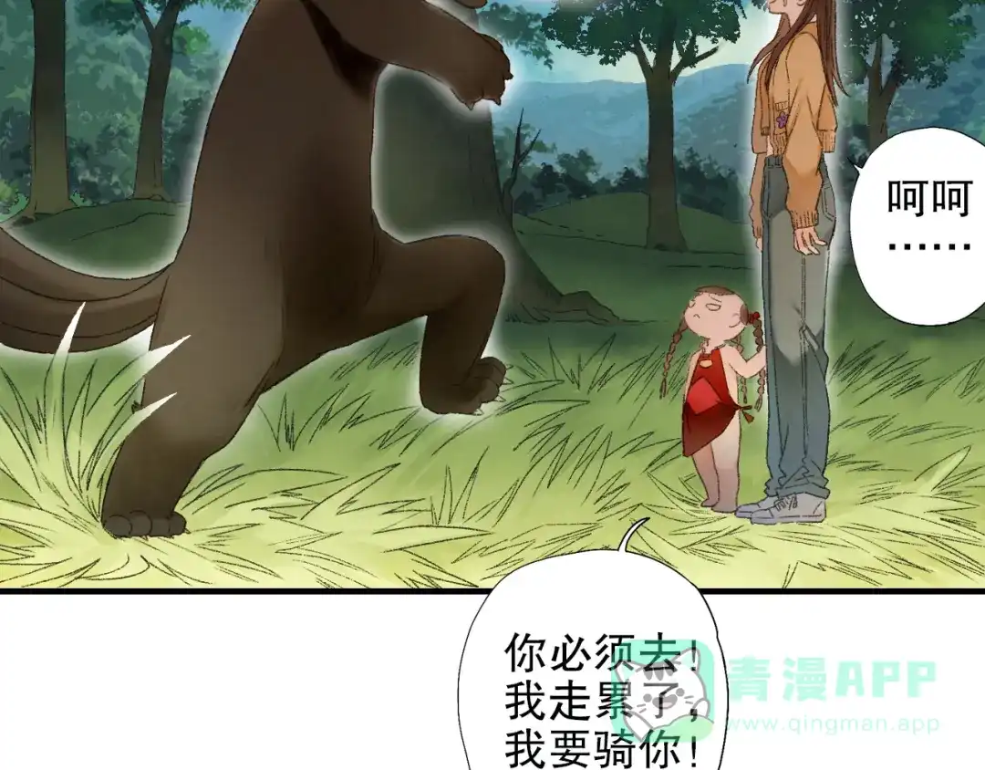 《山神与小枣》第87回 福神花富贵现真身 第71页