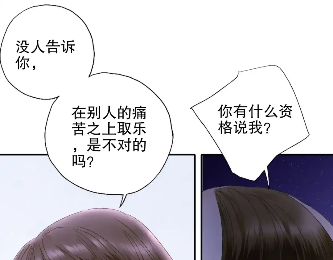 《山神与小枣》第88回 让自己开心有什么错? 第60页