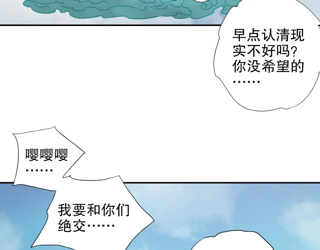 《山神与小枣》第88回 让自己开心有什么错? 第24页