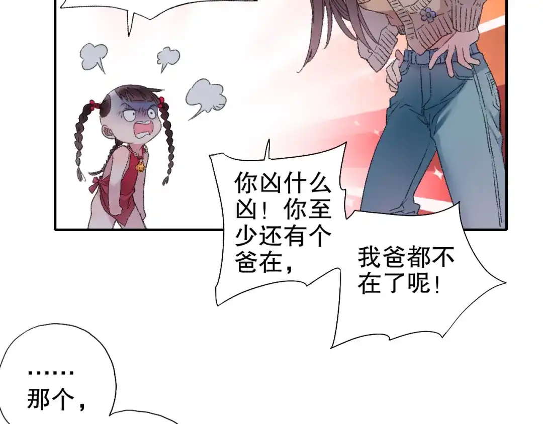 《山神与小枣》第88回 让自己开心有什么错? 第72页