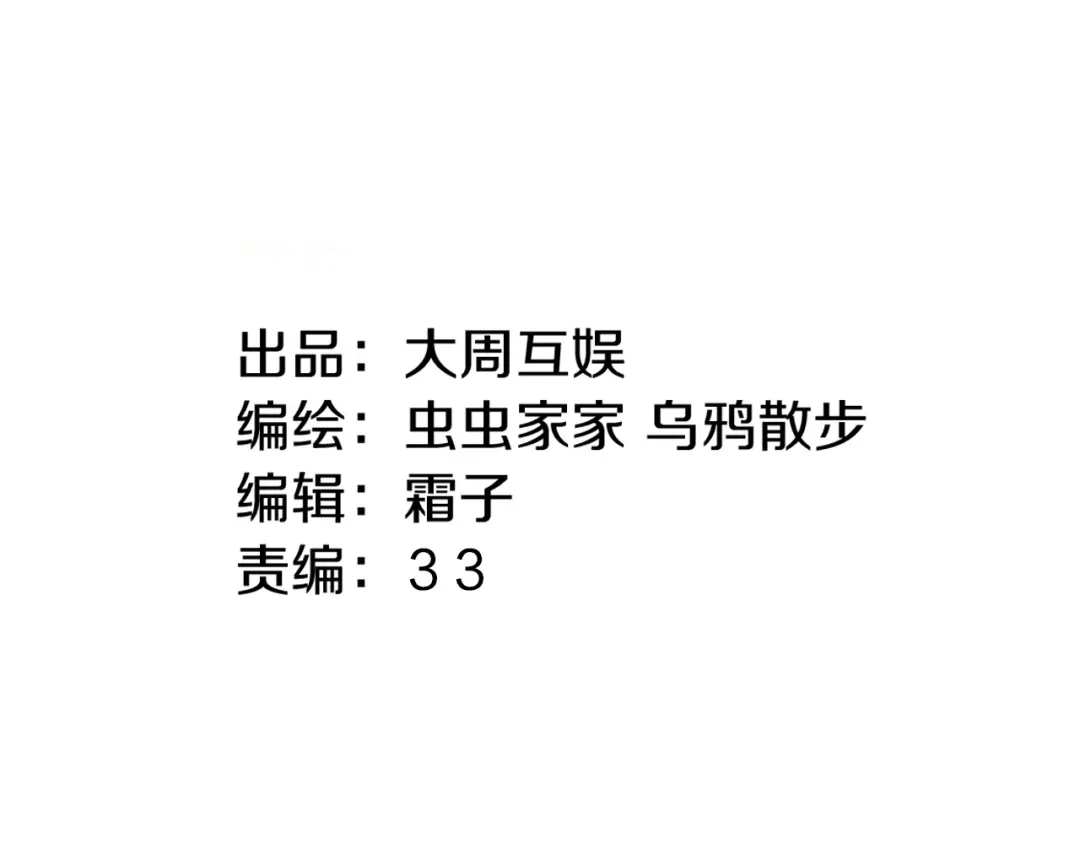 《山神与小枣》第88回 让自己开心有什么错? 第8页