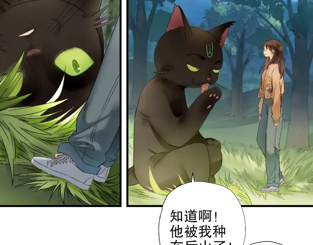 《山神与小枣》第88回 让自己开心有什么错? 第2页
