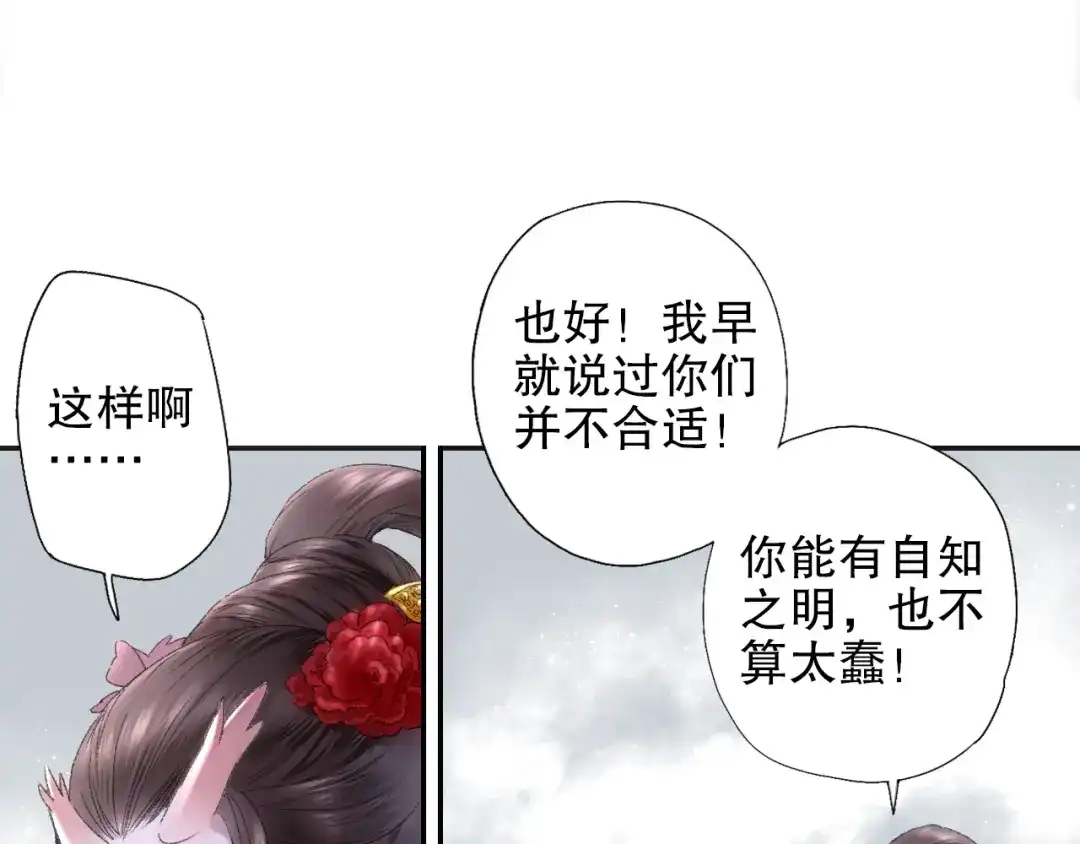 《山神与小枣》第88回 让自己开心有什么错? 第42页