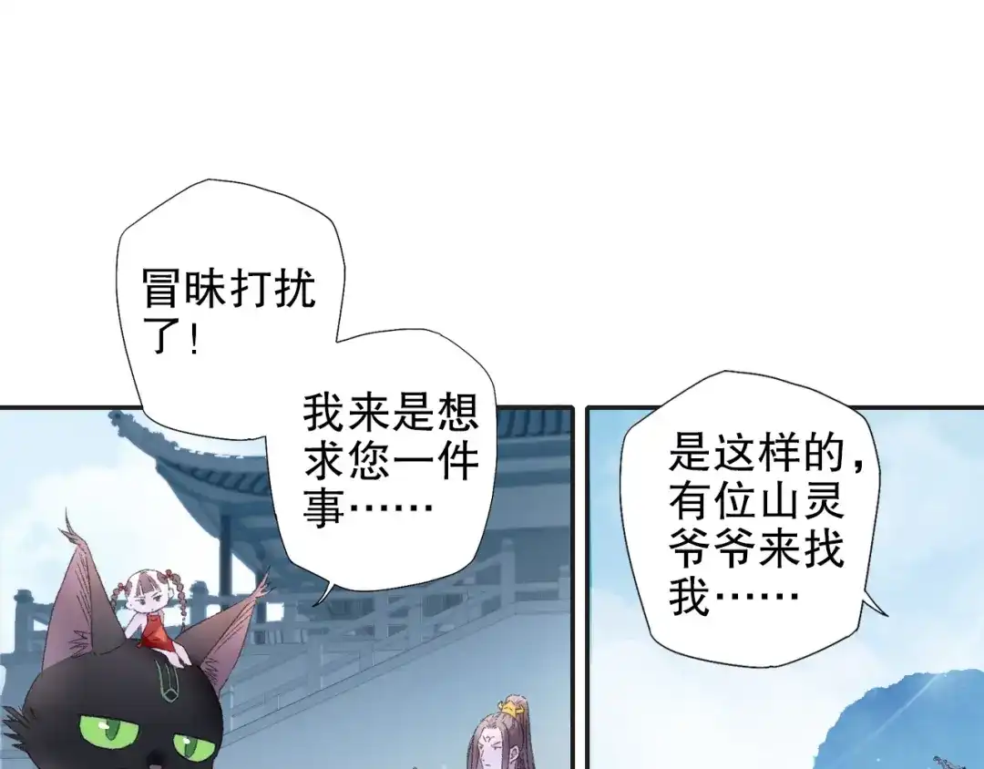《山神与小枣》第88回 让自己开心有什么错? 第37页