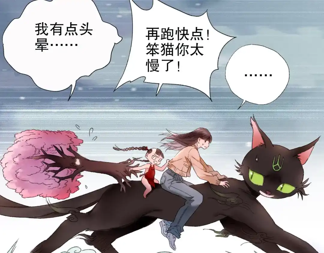 《山神与小枣》第88回 让自己开心有什么错? 第5页