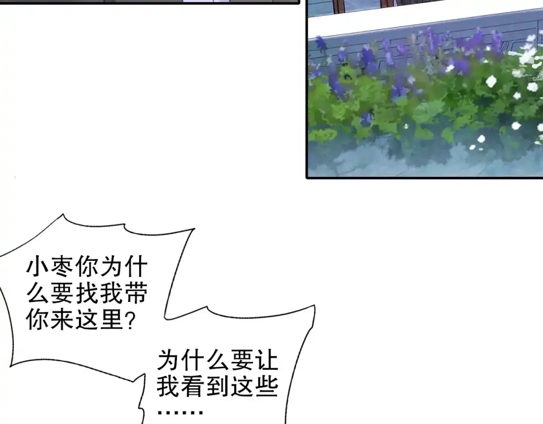 《山神与小枣》第88回 让自己开心有什么错? 第22页