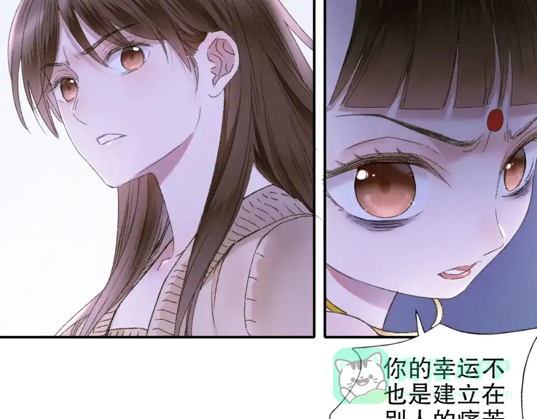 《山神与小枣》第88回 让自己开心有什么错? 第61页