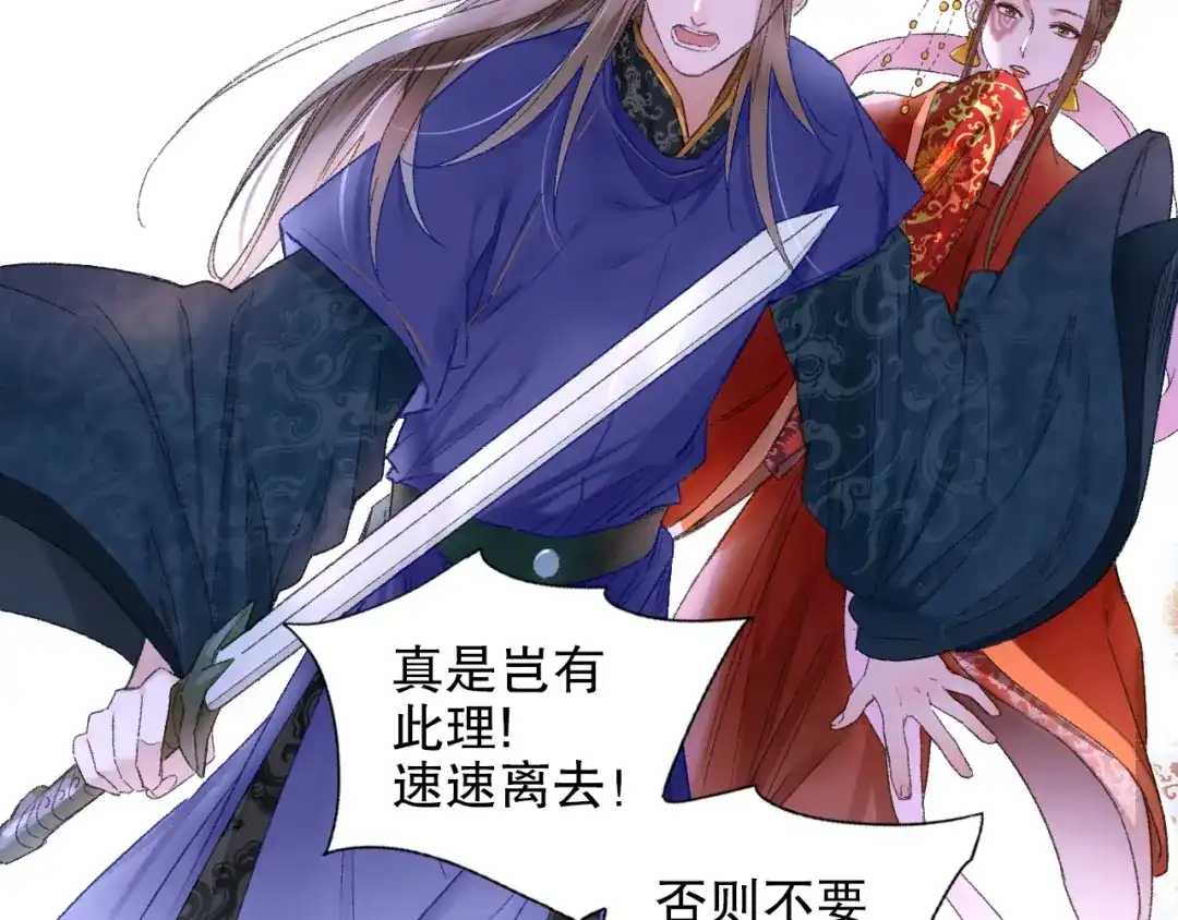 《山神与小枣》第88回 让自己开心有什么错? 第27页