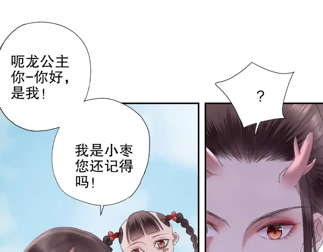 《山神与小枣》第88回 让自己开心有什么错? 第30页