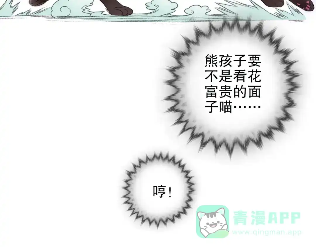 《山神与小枣》第88回 让自己开心有什么错? 第6页