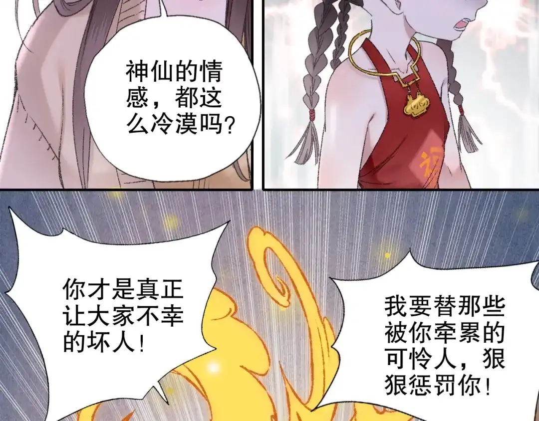 《山神与小枣》第88回 让自己开心有什么错? 第74页
