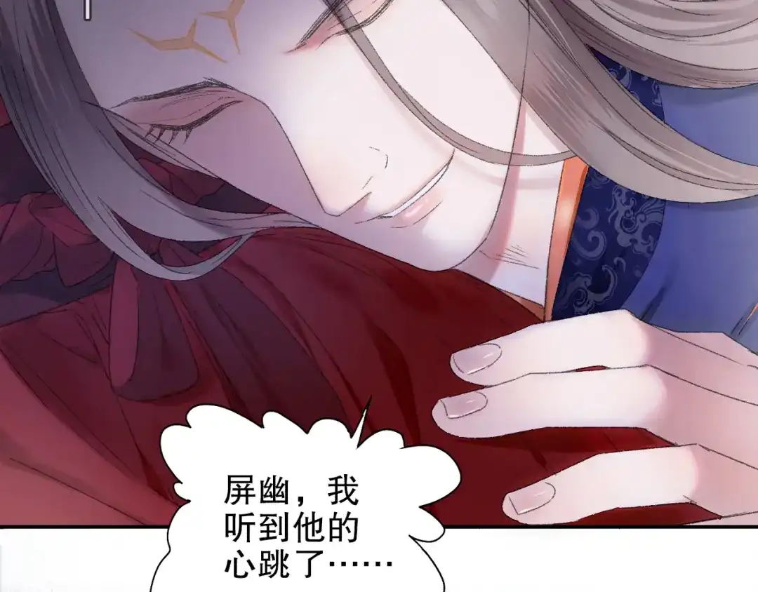 《山神与小枣》第88回 让自己开心有什么错? 第12页