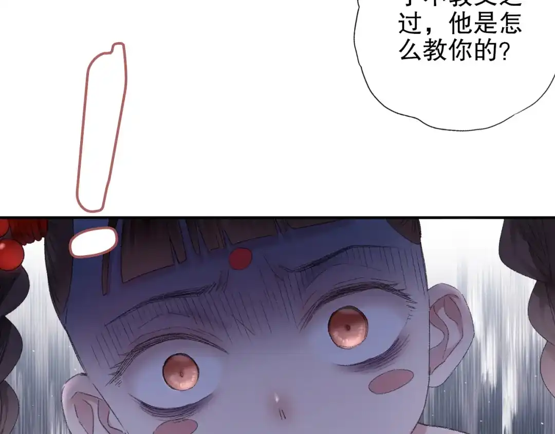 《山神与小枣》第88回 让自己开心有什么错? 第68页