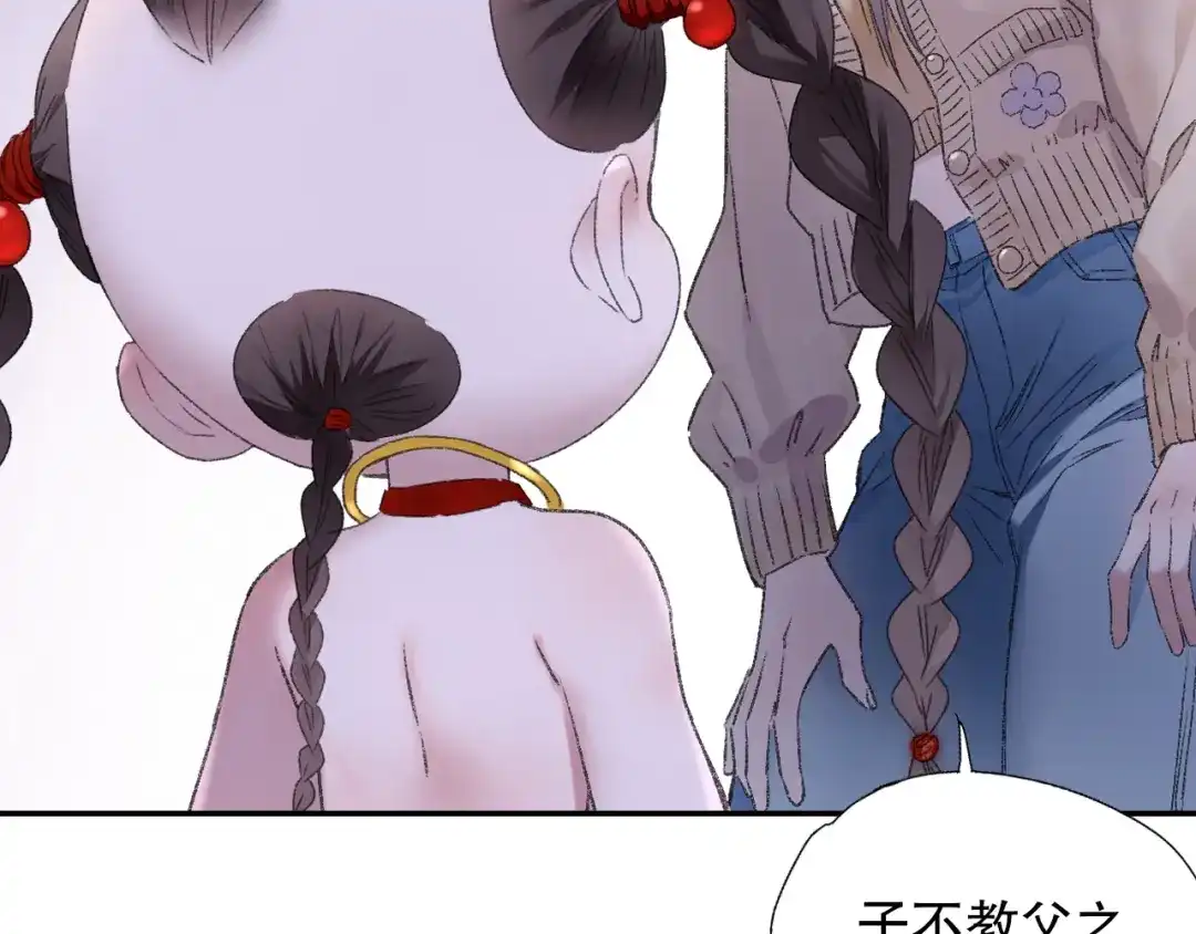 《山神与小枣》第88回 让自己开心有什么错? 第67页