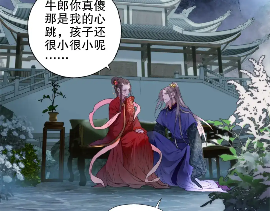 《山神与小枣》第88回 让自己开心有什么错? 第14页