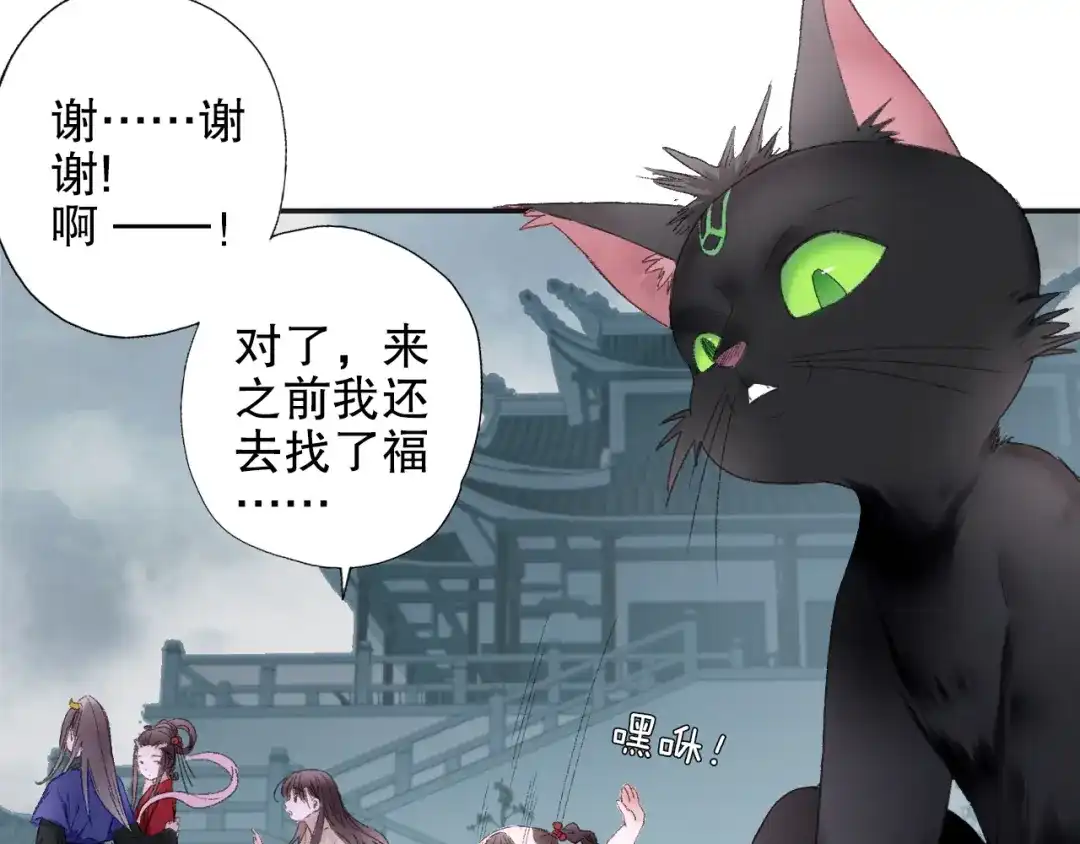 《山神与小枣》第88回 让自己开心有什么错? 第44页