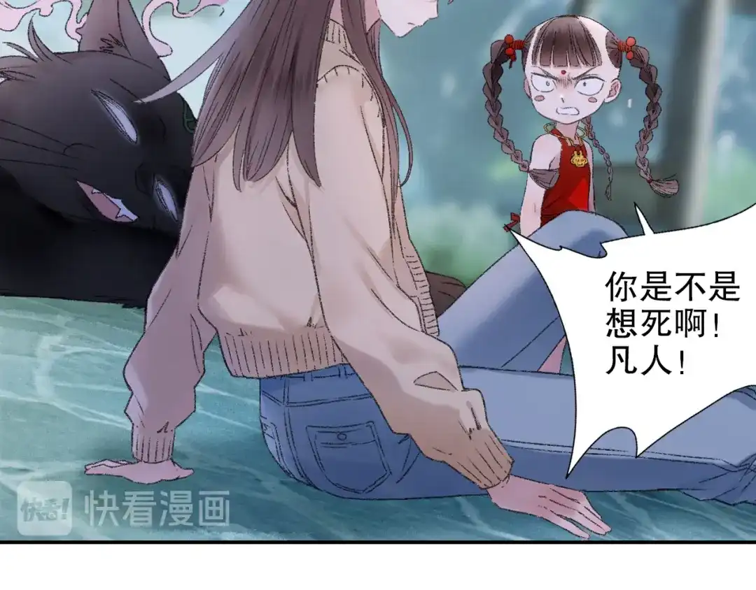 《山神与小枣》第88回 让自己开心有什么错? 第63页