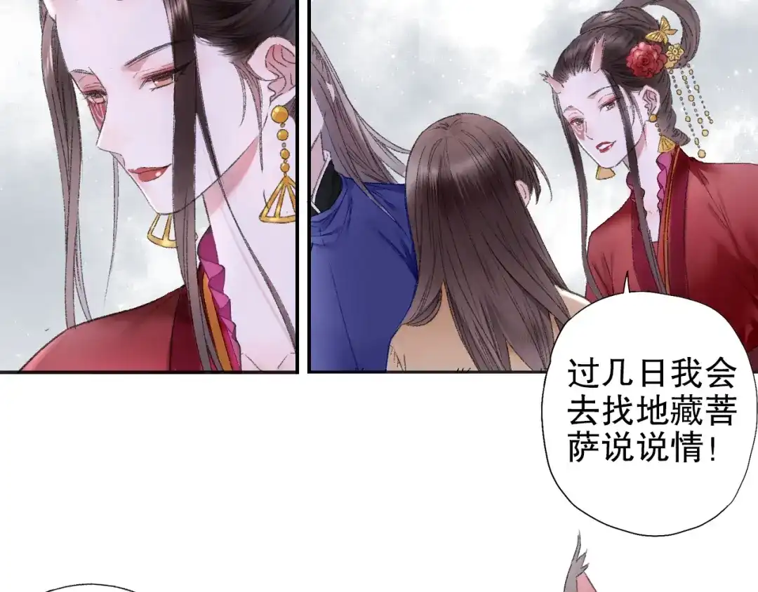 《山神与小枣》第88回 让自己开心有什么错? 第43页