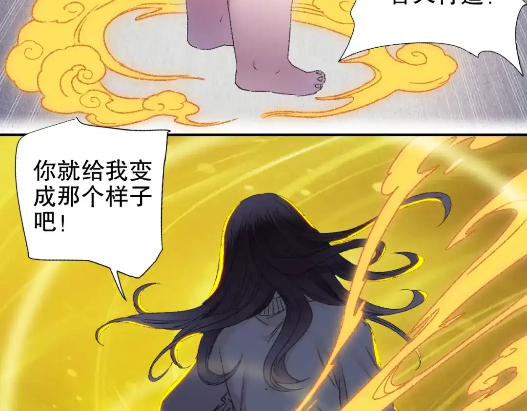 《山神与小枣》第88回 让自己开心有什么错? 第77页