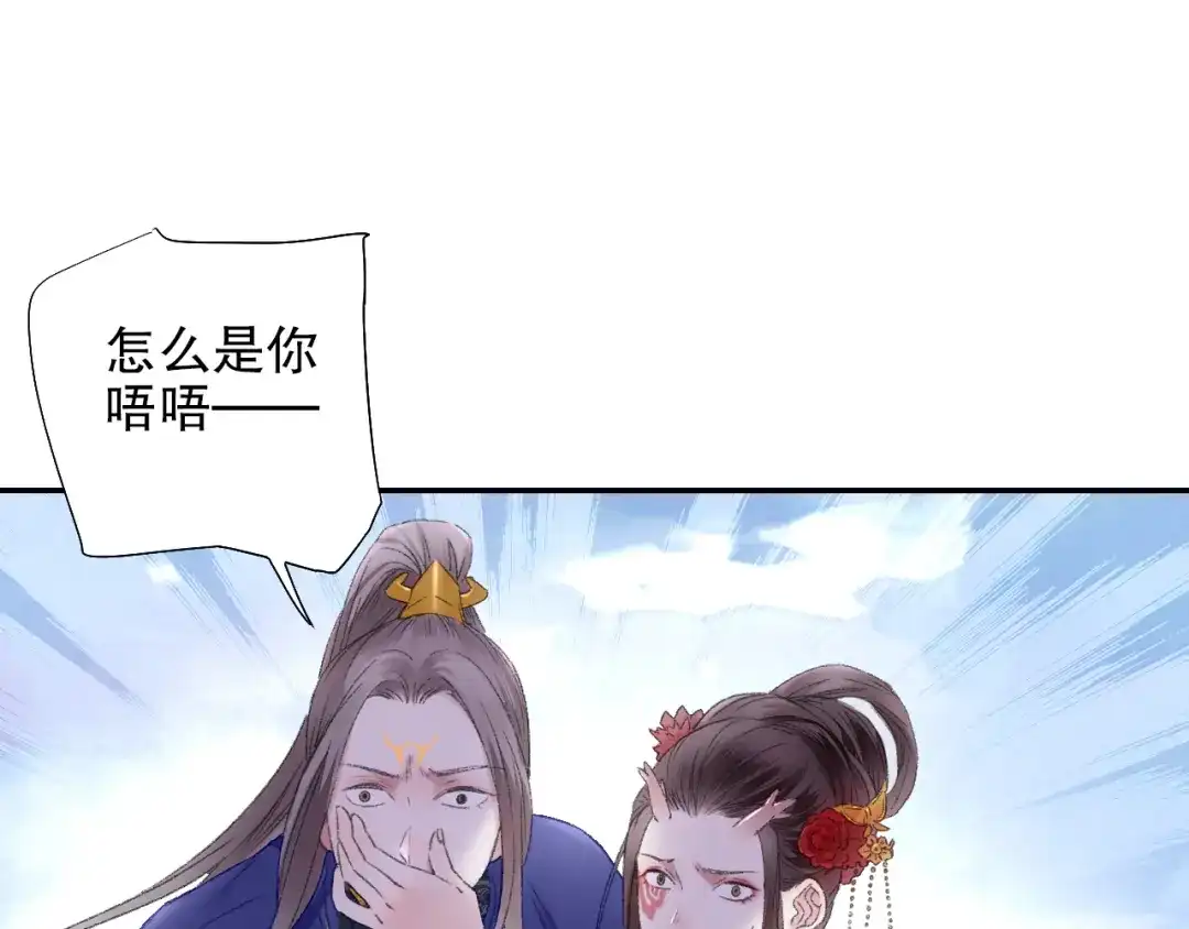 《山神与小枣》第88回 让自己开心有什么错? 第34页