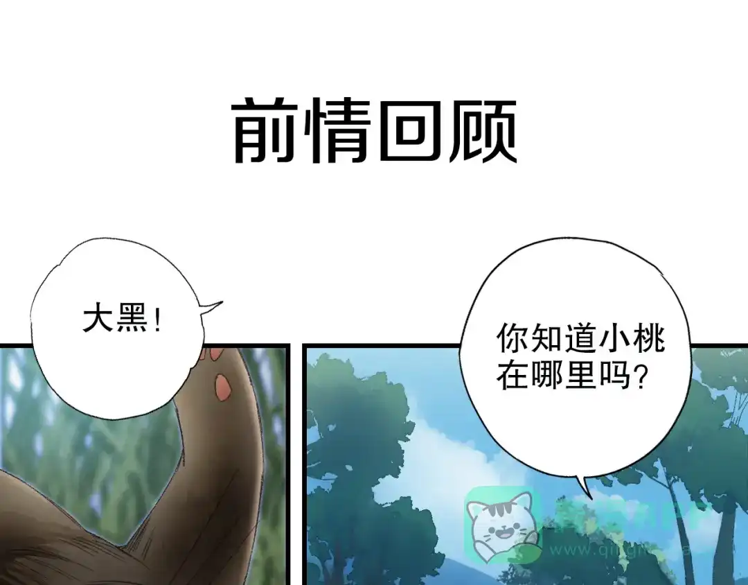 《山神与小枣》第88回 让自己开心有什么错? 第1页