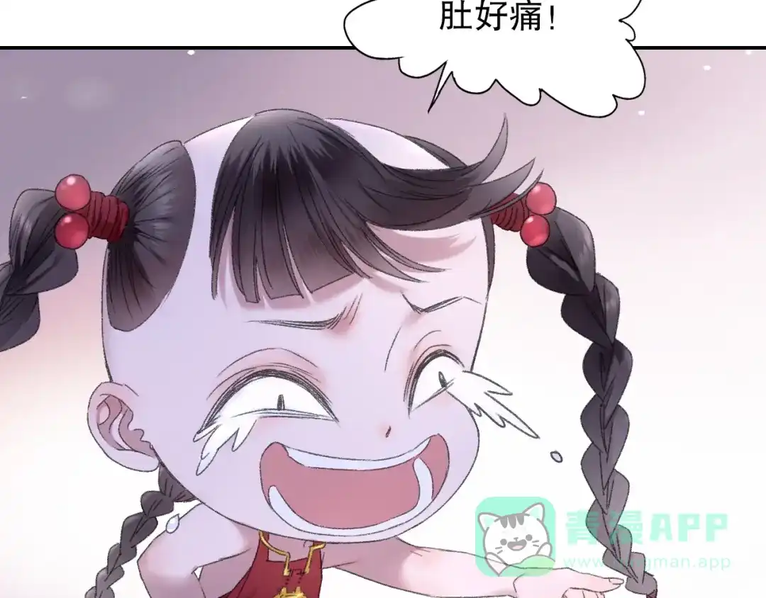 《山神与小枣》第88回 让自己开心有什么错? 第56页