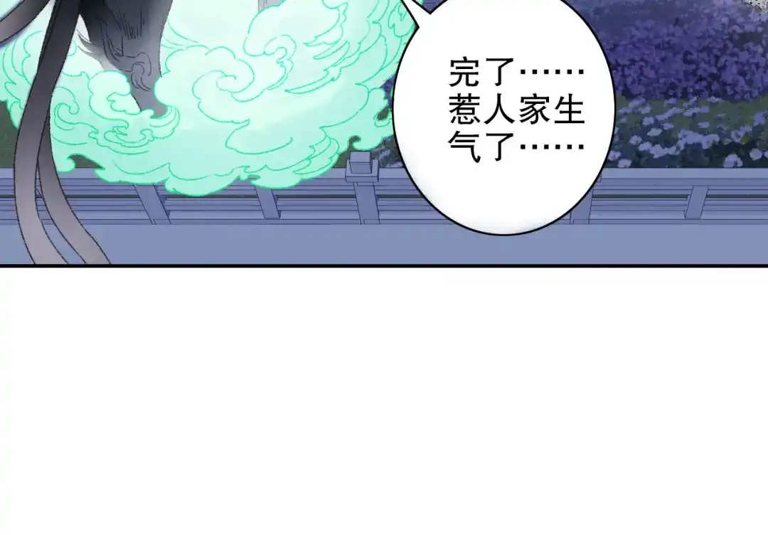 《山神与小枣》第88回 让自己开心有什么错? 第29页