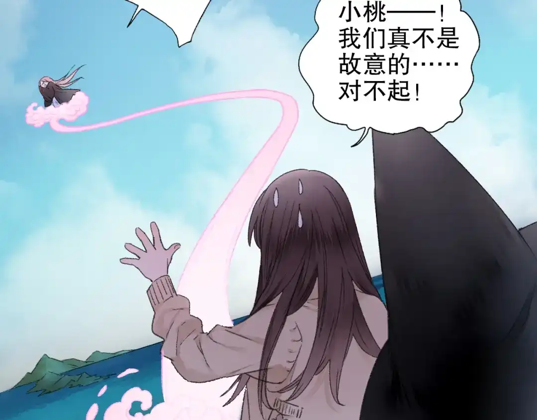 《山神与小枣》第88回 让自己开心有什么错? 第25页
