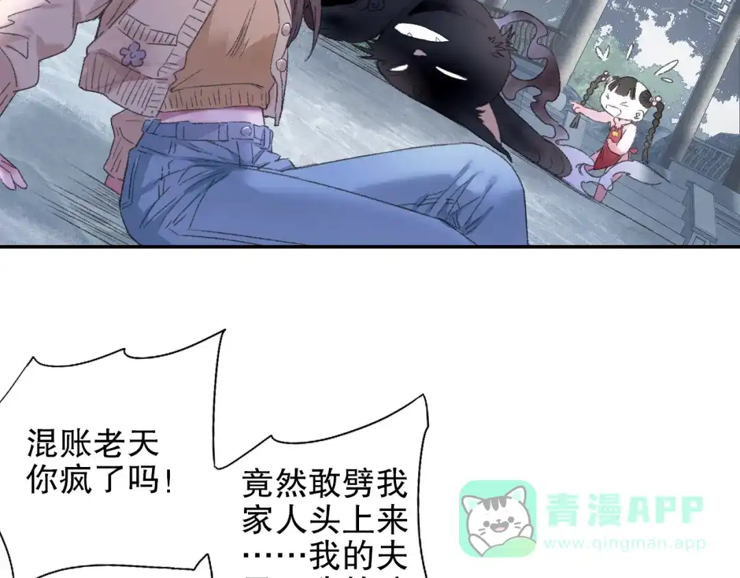 《山神与小枣》第88回 让自己开心有什么错? 第51页