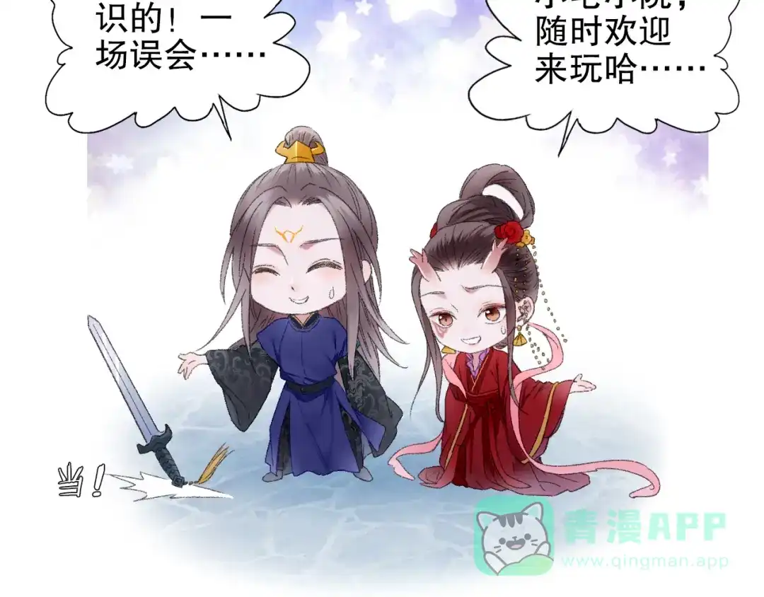 《山神与小枣》第88回 让自己开心有什么错? 第36页