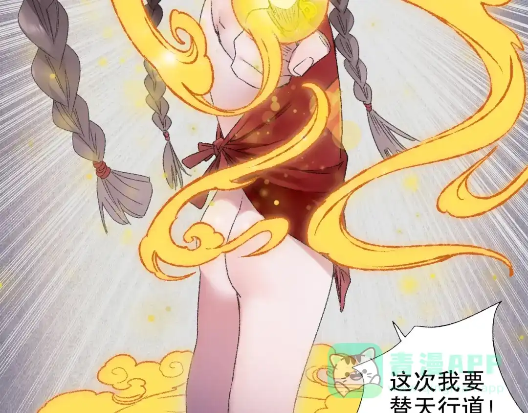 《山神与小枣》第88回 让自己开心有什么错? 第76页