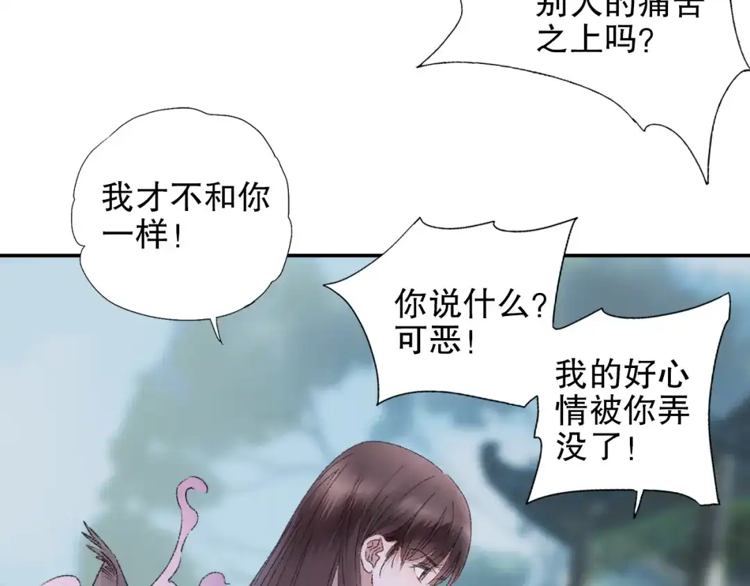 《山神与小枣》第88回 让自己开心有什么错? 第62页