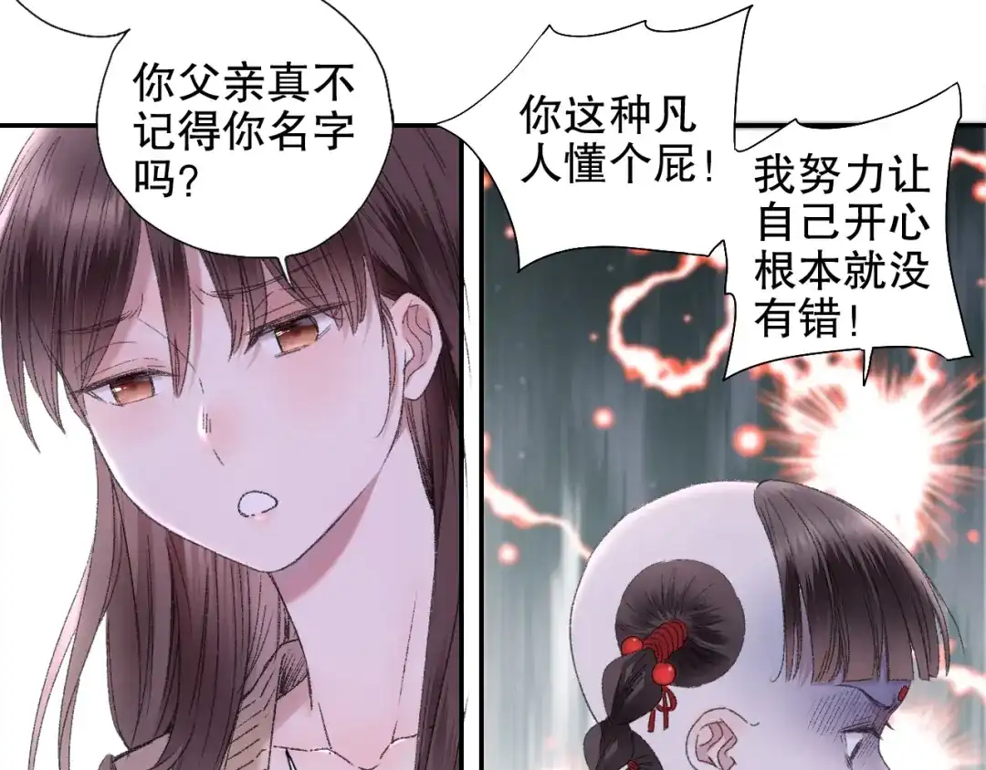 《山神与小枣》第88回 让自己开心有什么错? 第73页