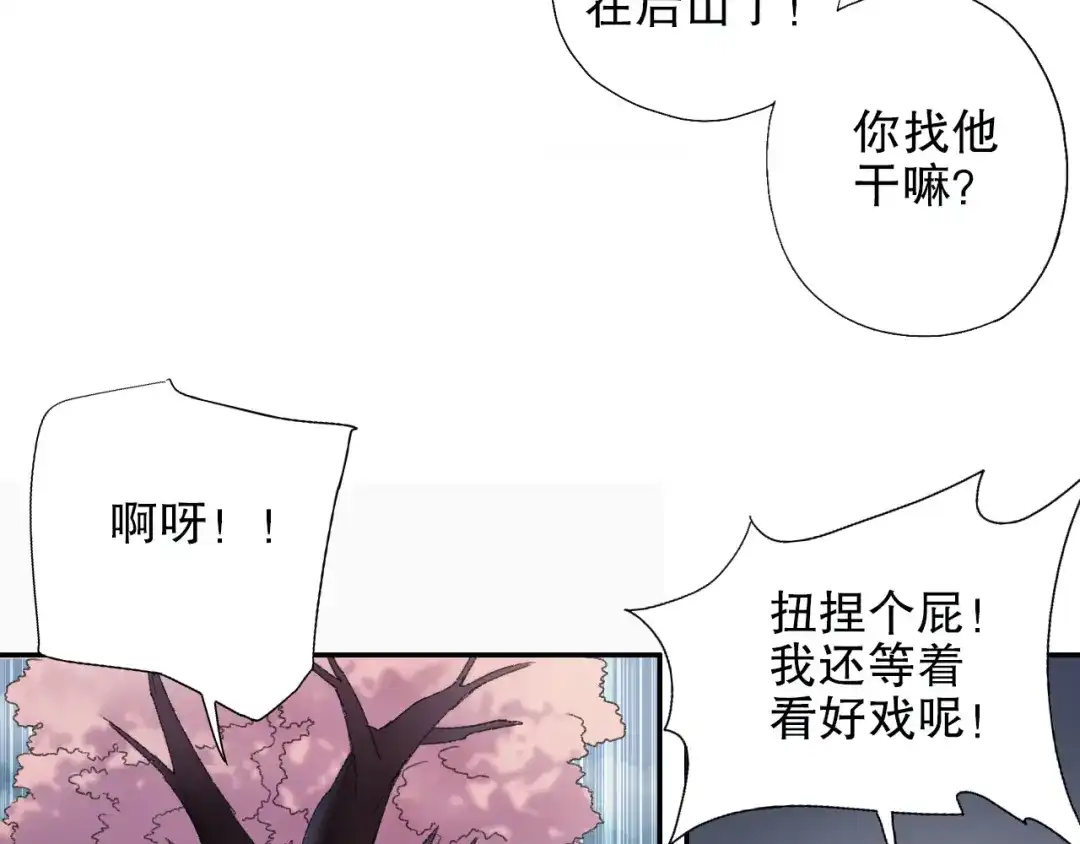 《山神与小枣》第88回 让自己开心有什么错? 第3页