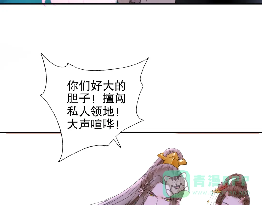 《山神与小枣》第88回 让自己开心有什么错? 第26页