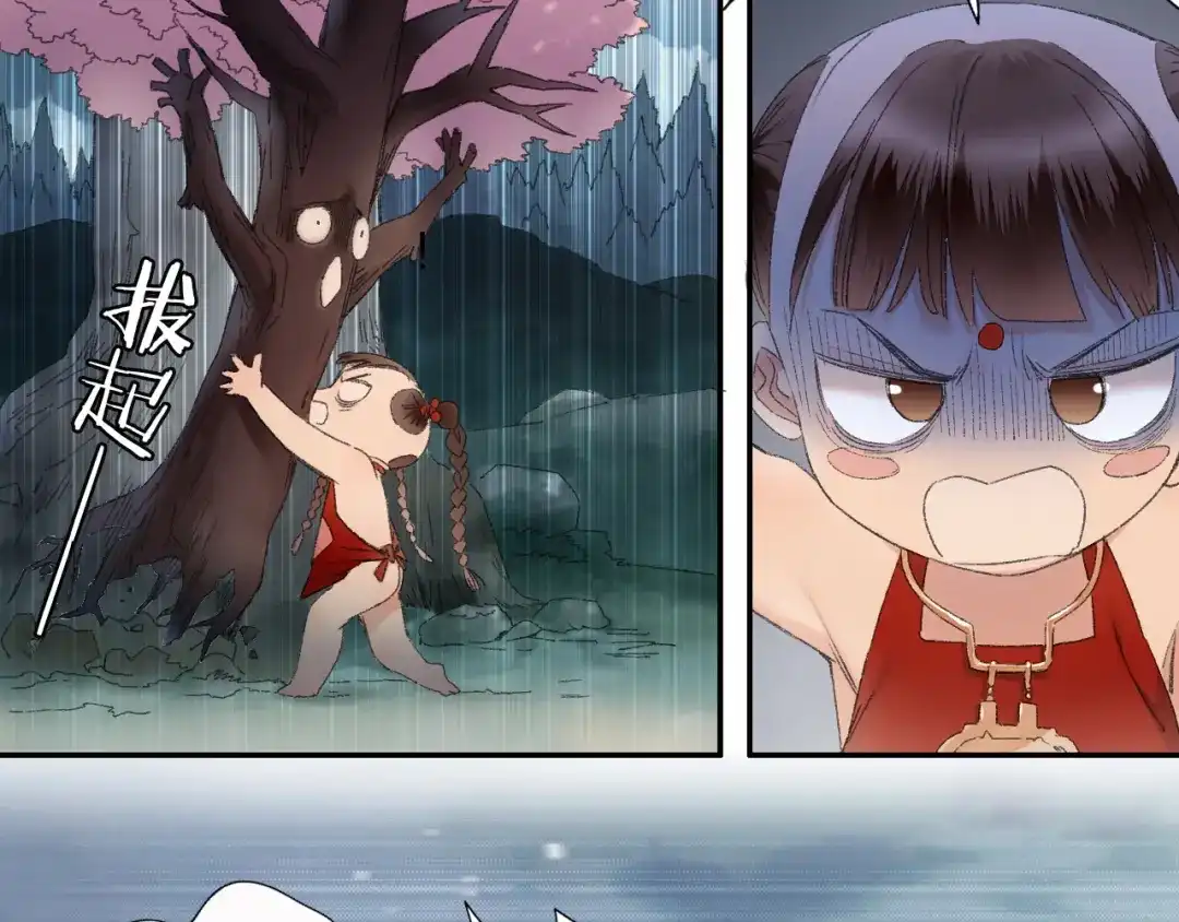 《山神与小枣》第88回 让自己开心有什么错? 第4页