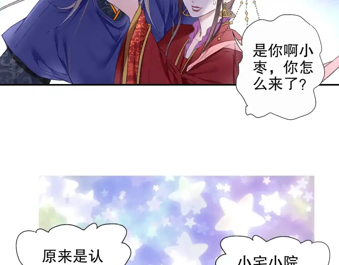 《山神与小枣》第88回 让自己开心有什么错? 第35页