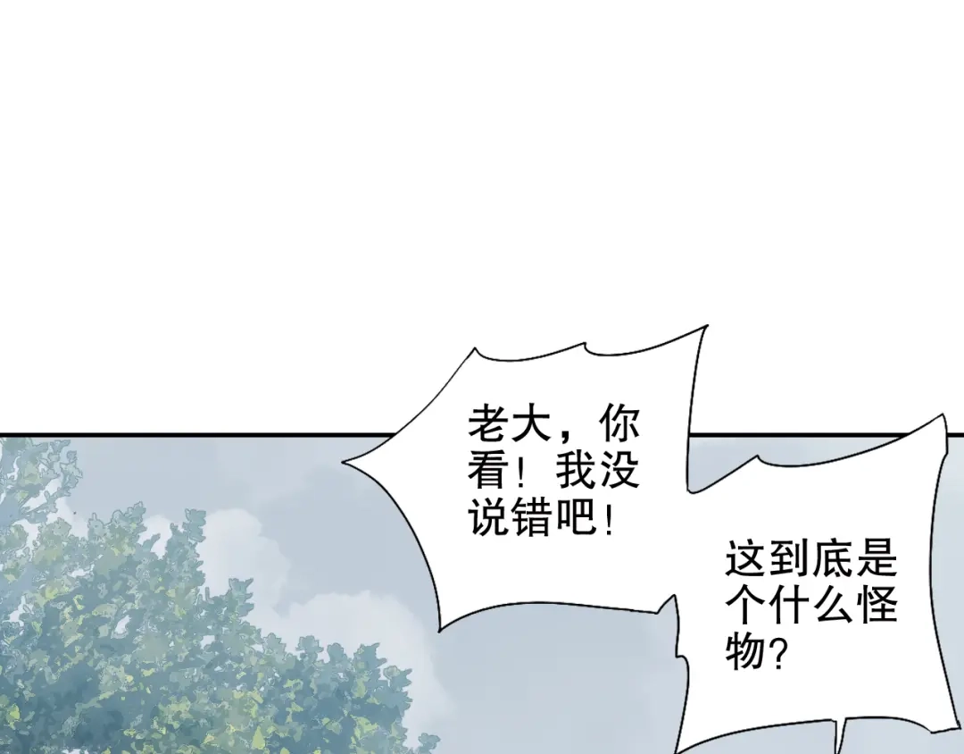 《山神与小枣》第89回 小枣变成长鳞片的怪物 第32页