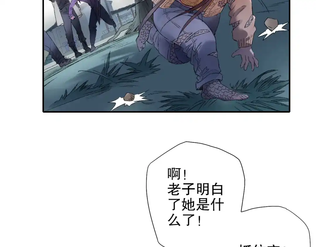 《山神与小枣》第89回 小枣变成长鳞片的怪物 第40页