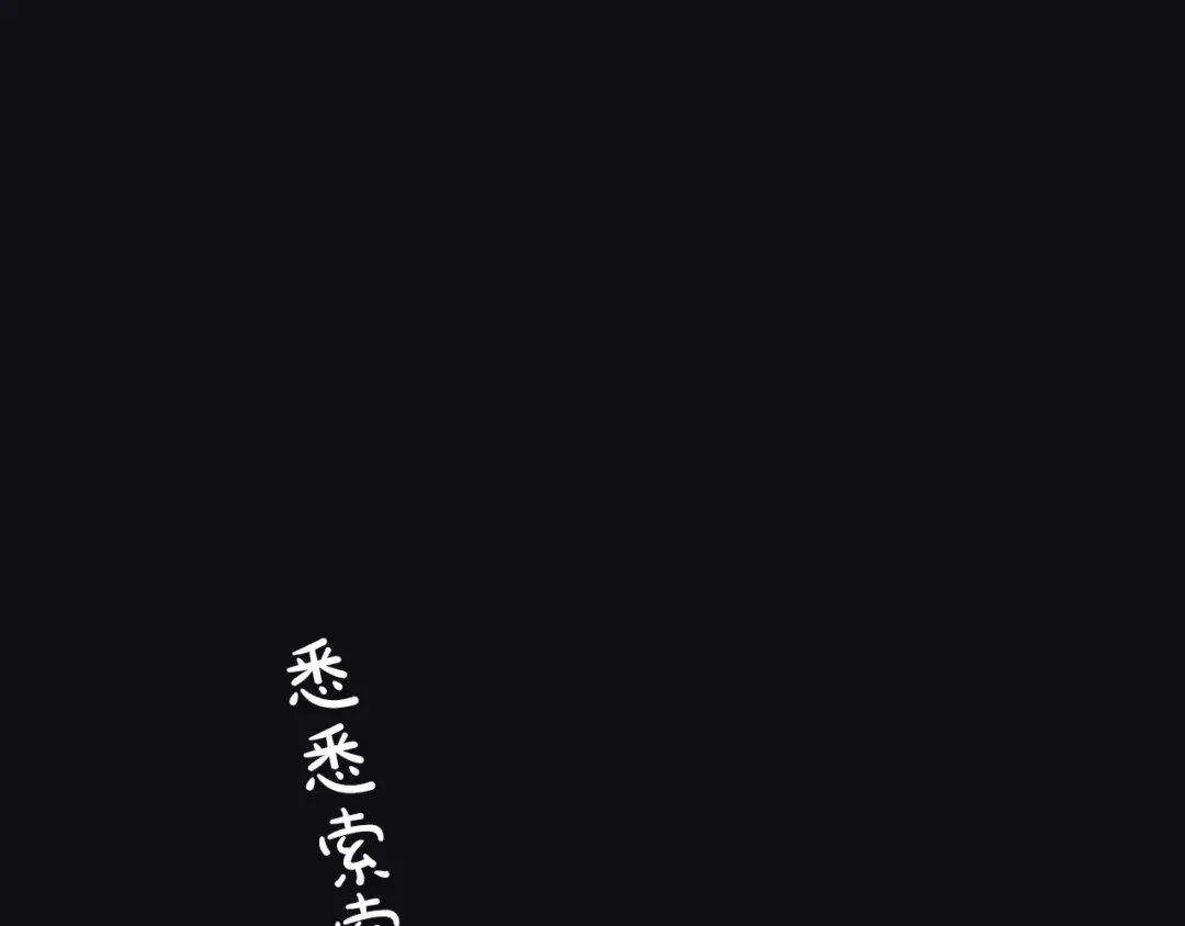 《山神与小枣》第89回 小枣变成长鳞片的怪物 第14页