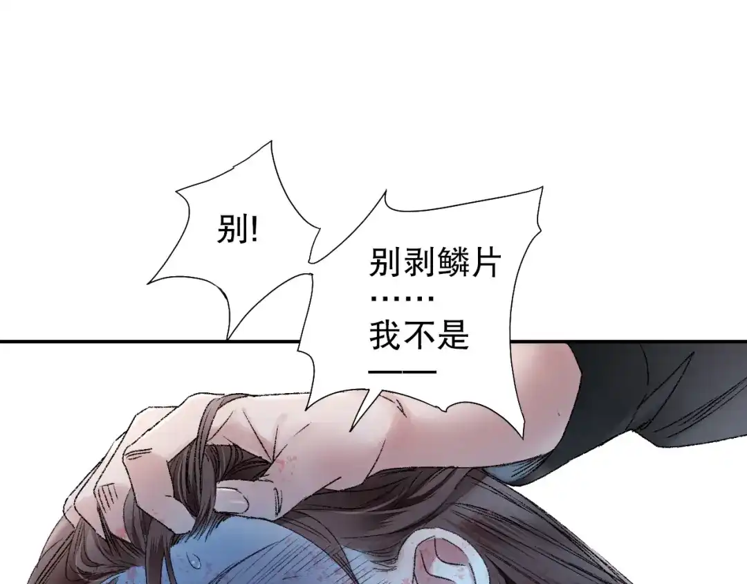 《山神与小枣》第89回 小枣变成长鳞片的怪物 第59页